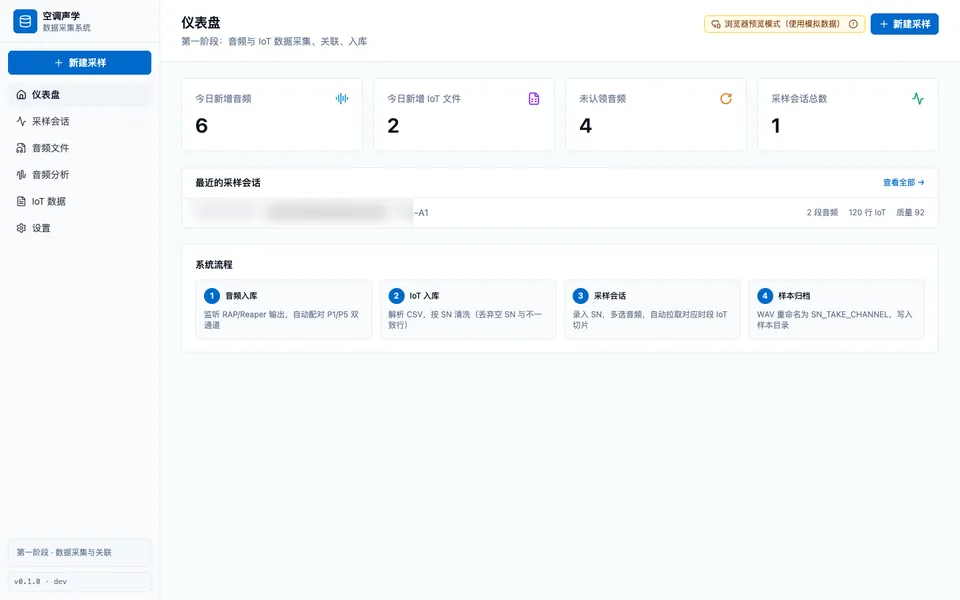 AI 辅助音频智能检测 截图