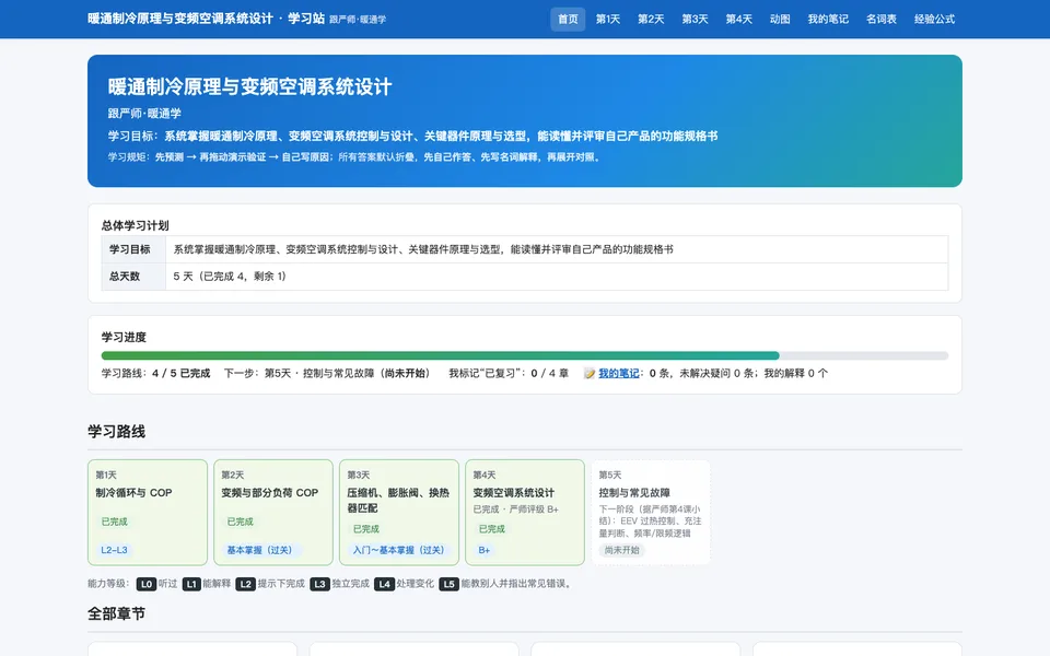 暖通学习站 截图