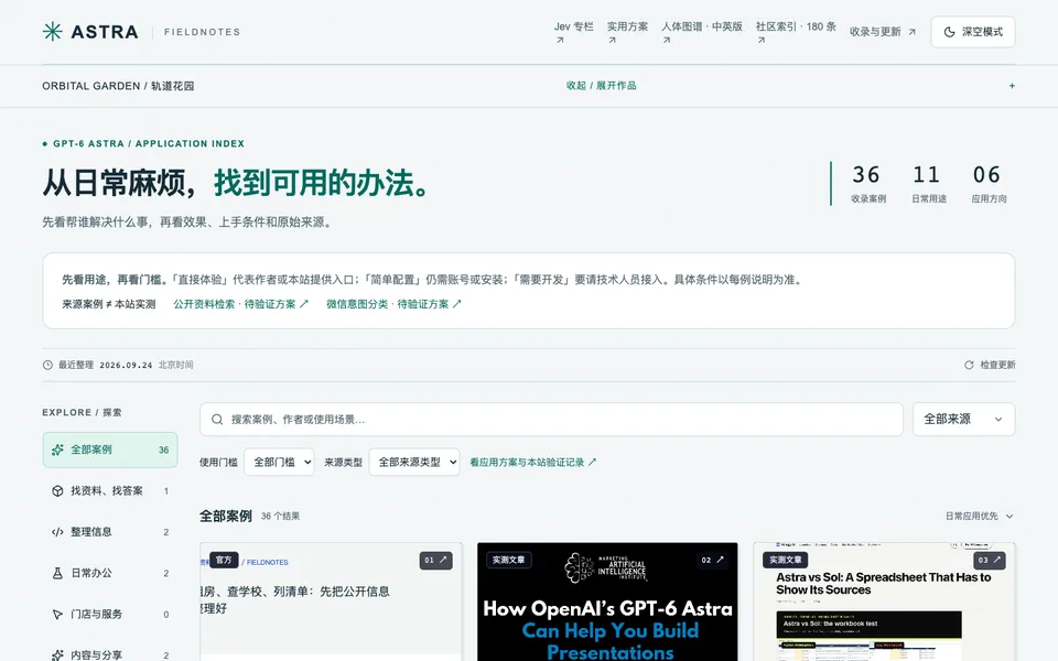 Astra 应用案例库 截图