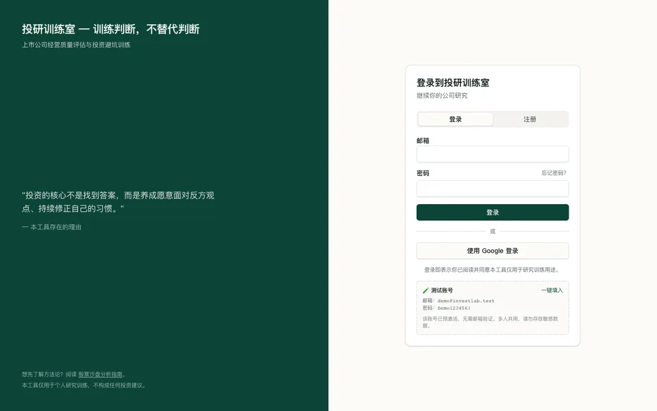投研训练室 截图